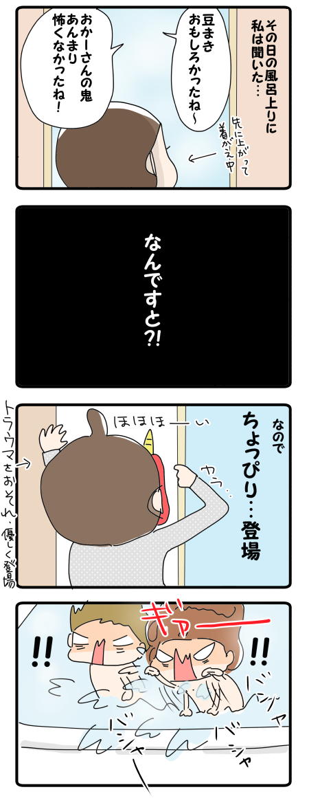 節分2