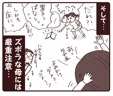 サプライズ…成功?4