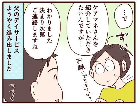 父の認知症55.jpg4