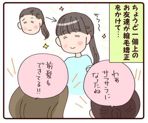 縮毛矯正①2