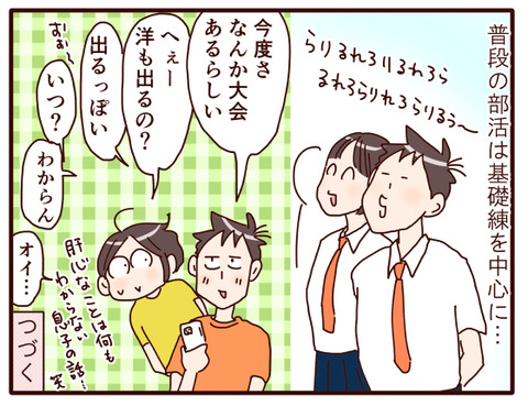 息子の部活動①.jpg4