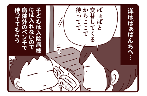 海の入院　洋の一言3