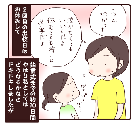 夏休みの変化③3