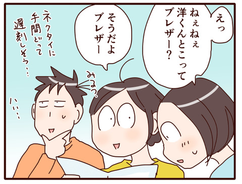 制服採寸を前にして.jpg3