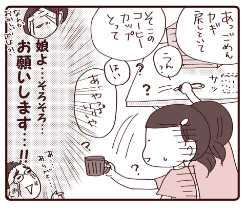 娘へのサプライズ4