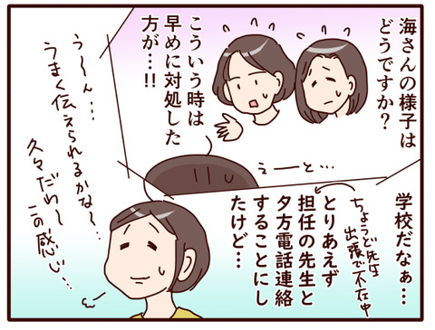 娘っ子、久々のピンチ⑨3