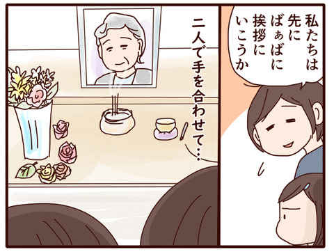 じぃじとのお別れ①3