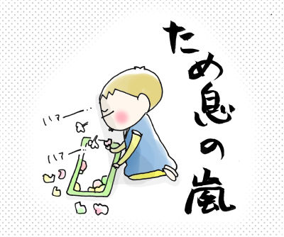 洋、幼稚園休む４