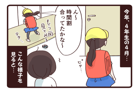 娘の忘れ物は…難しい①3