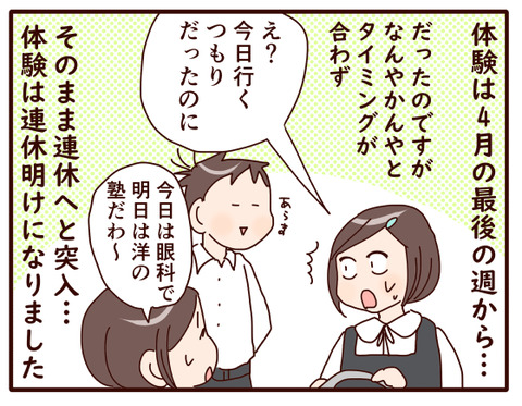 部活の話①4