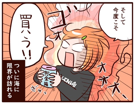 海、タブレットを買う⑨.jpg1