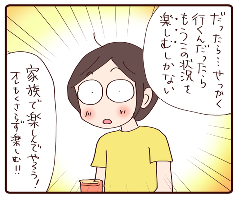 いよいよ出発前夜①4