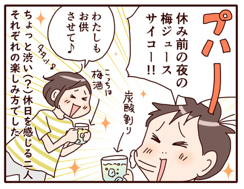 休日を感じるお楽しみとは？4