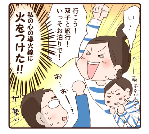 47双子との初旅行①4