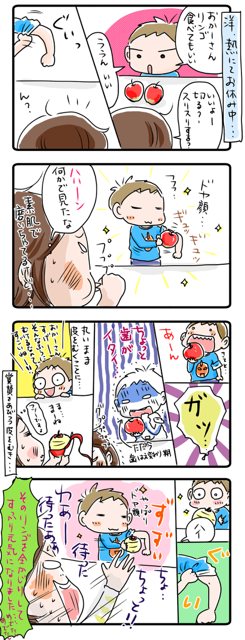 熱と洋とリンゴ