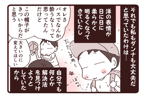 学校に慣れない？！3