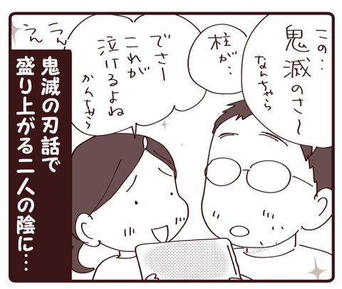 鬼滅の刃話1