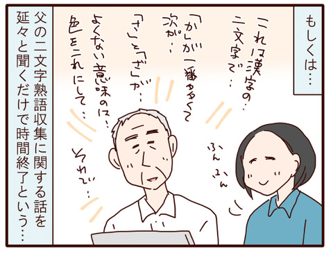 父の認知症119.jpg3
