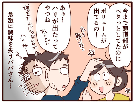 シャンプーを変えたら①.jpg4