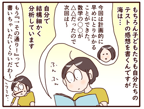 テストに対する親のコメント.jpg2