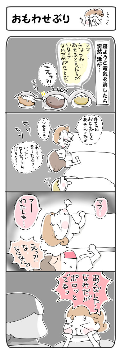 おもわせぶり【4コマ】