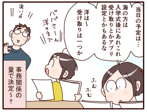 入学式前日まで①.jpg2