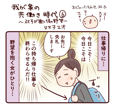 81我が家の共働き時代⑥Ⅰ1