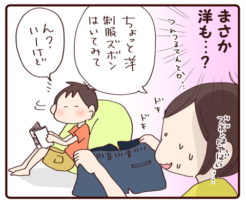 制服ってたまにしか着ないから①4