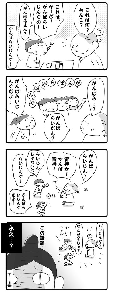 5歳と80歳の会話【4コマ】