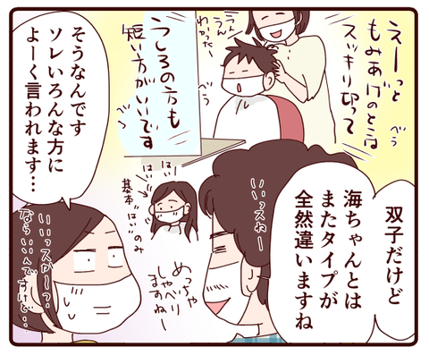 洋、初の美容院①4