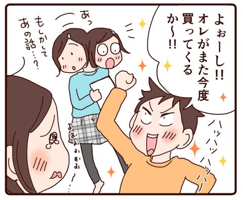 二人の優しさに包まれた話【後編】②2