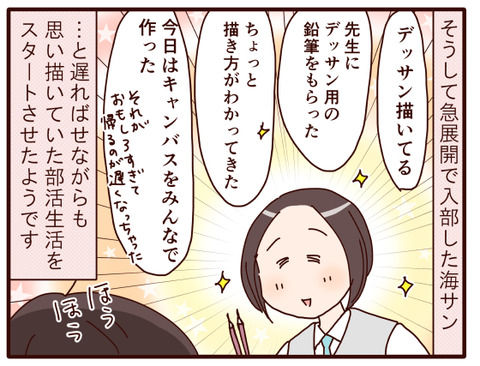 娘の部活は…④.jpg1