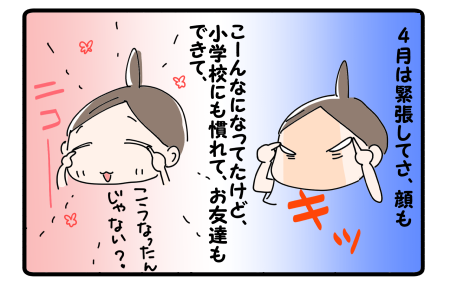 いじめ②
