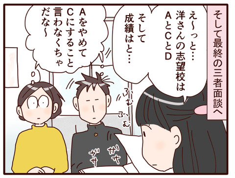 4最終三者面談で、ん?.jpg1