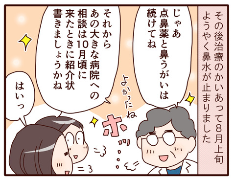鼻のポリープの話②.jpg2