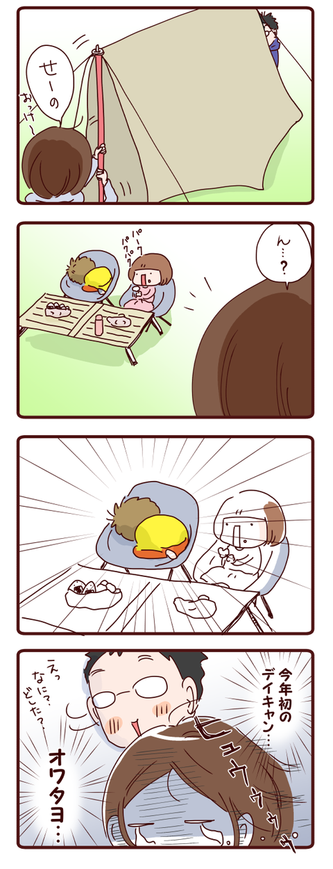 今年のキャンプを占う…②