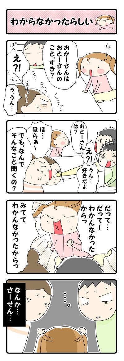 わからなかったらしい【４コマ】