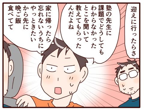 高校に入っての息子の変化③.jpg2