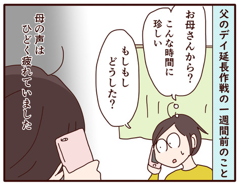 父の認知症110.jpg1