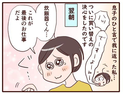 炊飯器くん⑤.jpg2