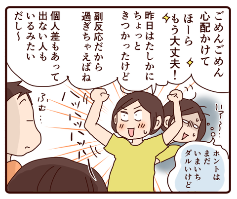 お見通しだった①4