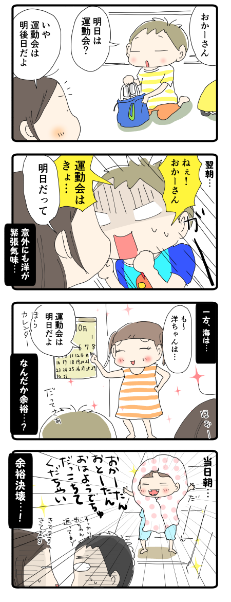 運動会前の面々