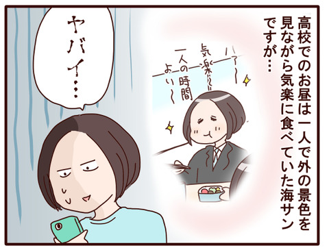 海の高校生活、ボッチ飯からの～①.jpg1