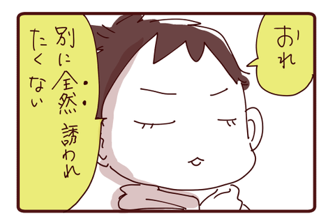 強がり天邪鬼男子3
