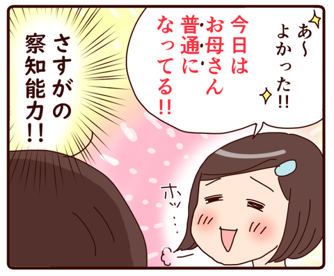 お見通しだった②2