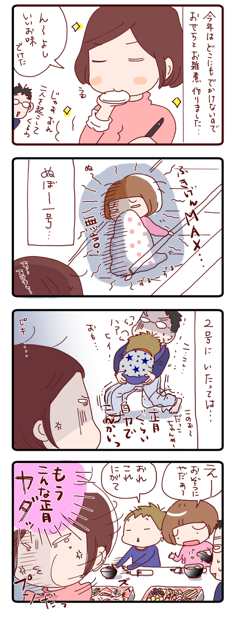 我が家のお正月