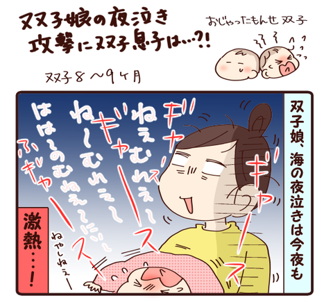 41双子娘の夜泣きに双子息子は…?!1