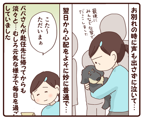 海のさよなら①2