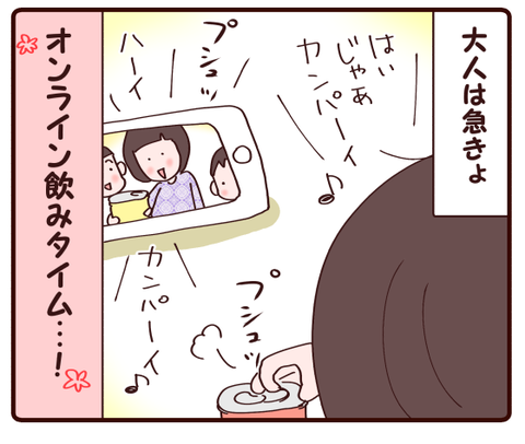 たまたまオンライン飲み4
