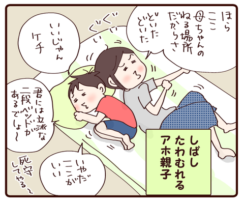 二段ベッド初日にビビリ発動②2